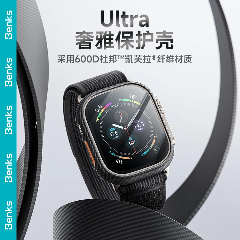 Benks苹果WATCH凯芙拉壳ULTRA2芳纶纤维手表保护壳凯夫拉超薄耐刮