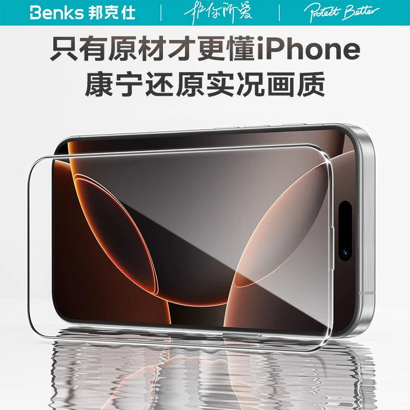 Benks康宁玻璃膜适用苹果16手机钢化膜15ProMax全屏高清14p增透膜
