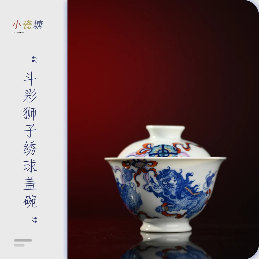 小瓷塘 景德镇斗彩狮子绣球盖碗陶瓷沏茶茶具传统工艺传承