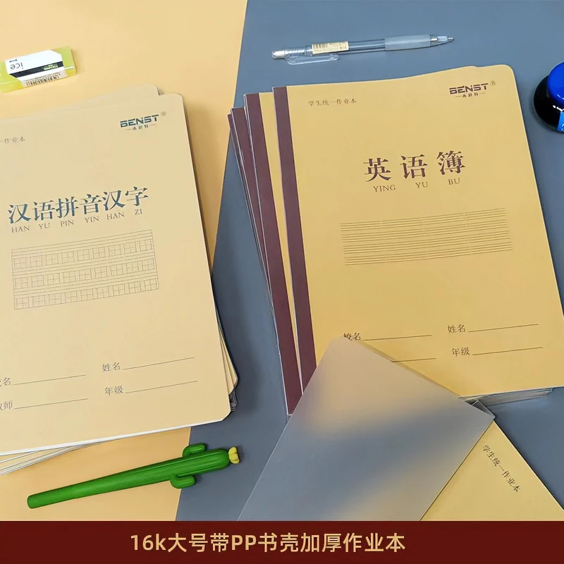 田字格本16k大号带书皮PP面作业本小学生作文英语数学汉语拼音本