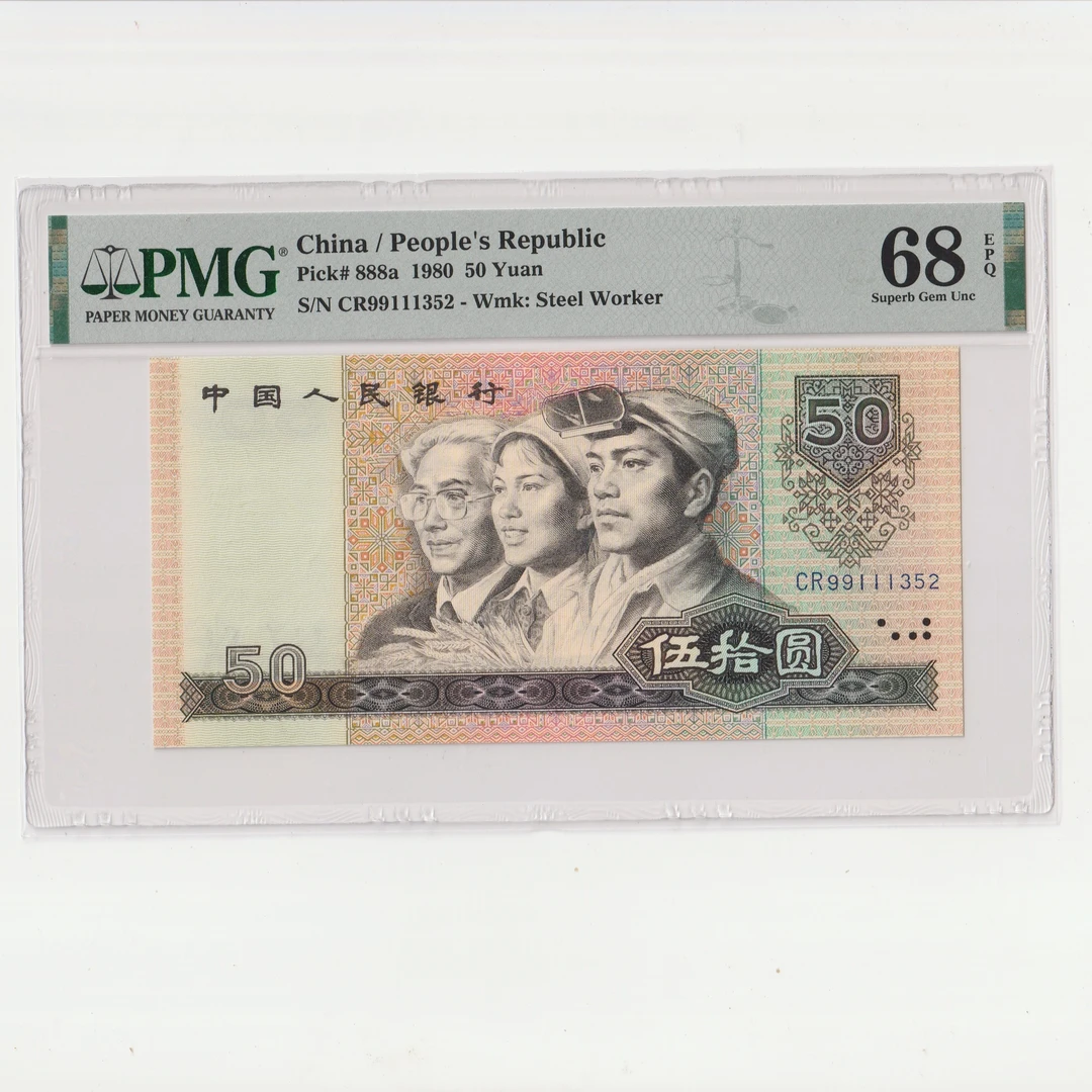 四 版 8050天蓝 稀少CR冠 ，PMG评级无47，68分