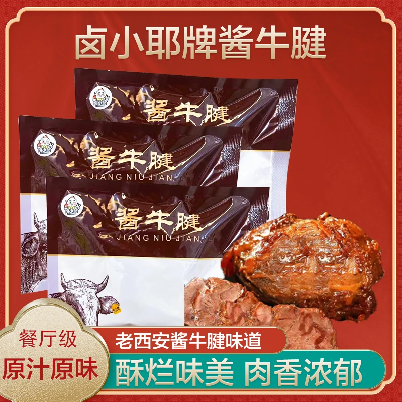西安酱牛腱五香肉质入味营养组合真材实料鲜嫩150g*4包