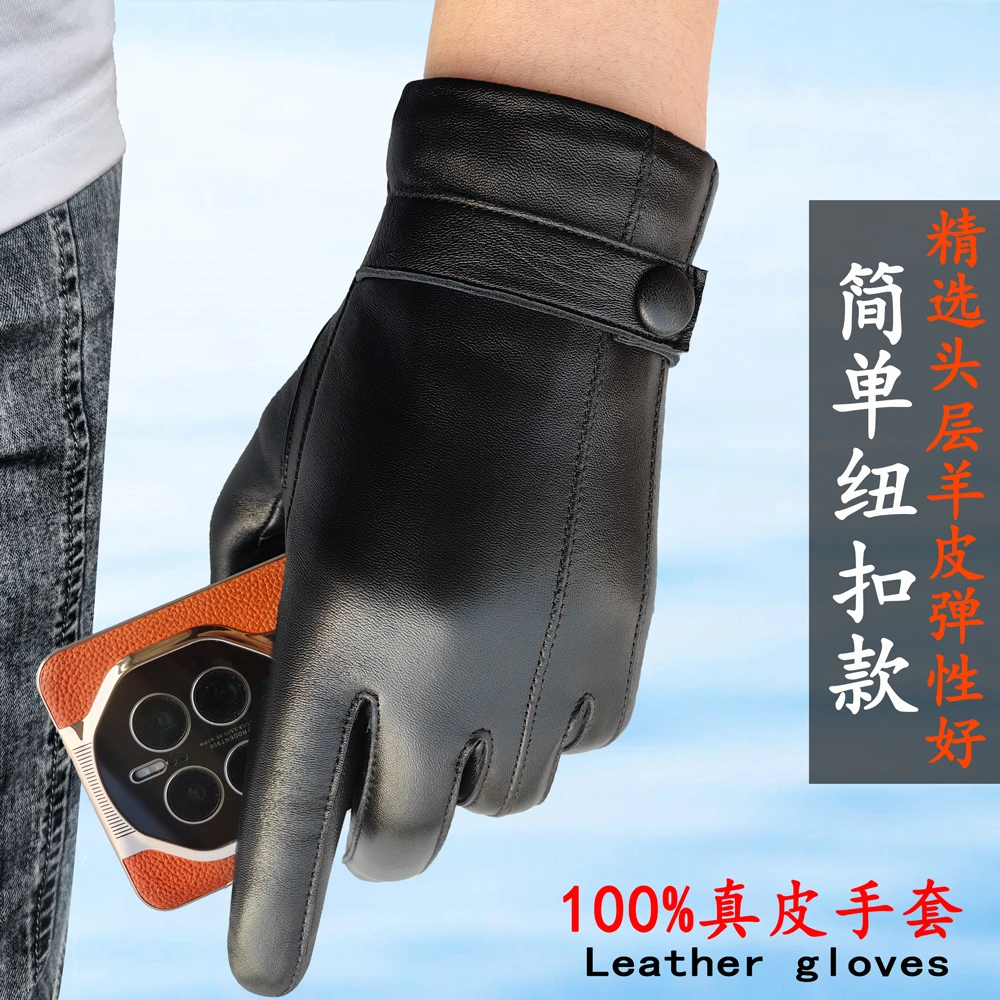 真皮手套男士冬季保暖皮手套骑行摩托车开车薄款加绒触屏羊皮手套