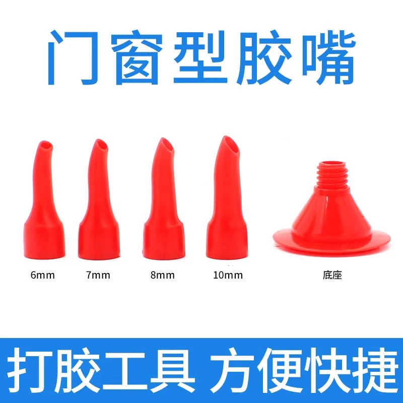 结构胶枪嘴塑料鸭嘴形玻璃胶枪嘴扁嘴打胶神器软胶硬胶通用底座