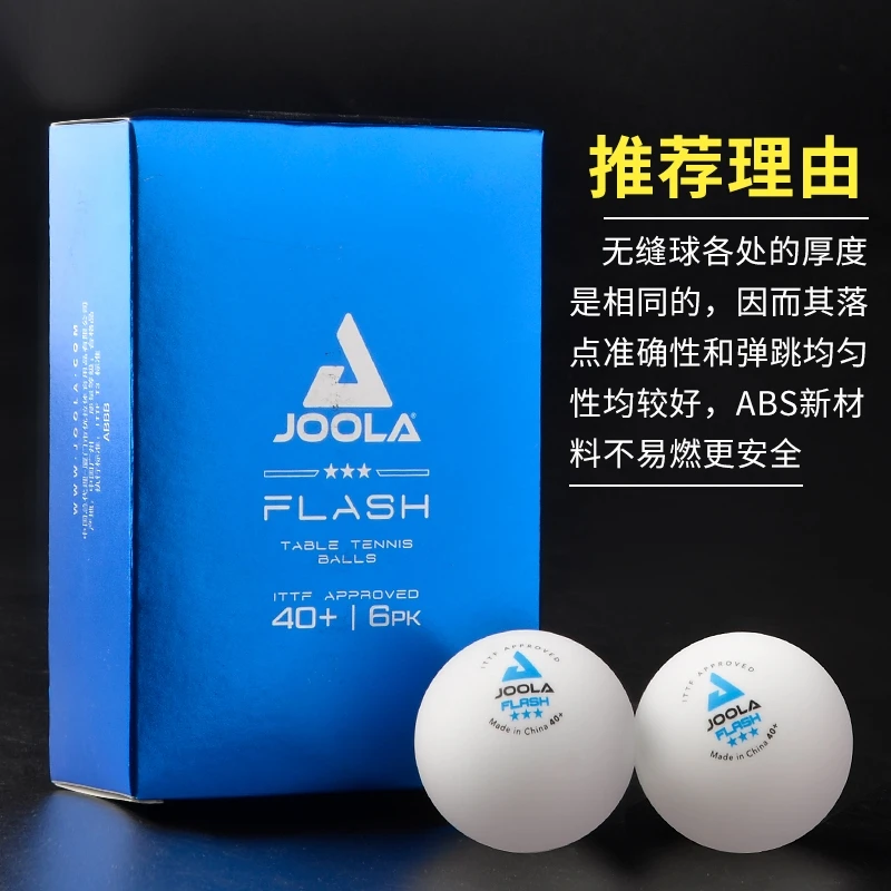 JOOLA优拉尤拉乒乓球3星级无缝三星乒乓球新材料40+专业比赛用球