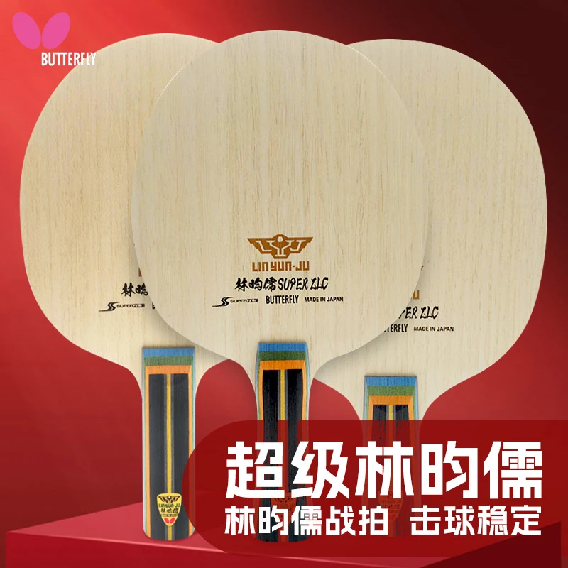 蝴蝶超级林昀儒底板林昀儒超级ZLC乒乓球拍LIN YUN-JU SUPER ZLC