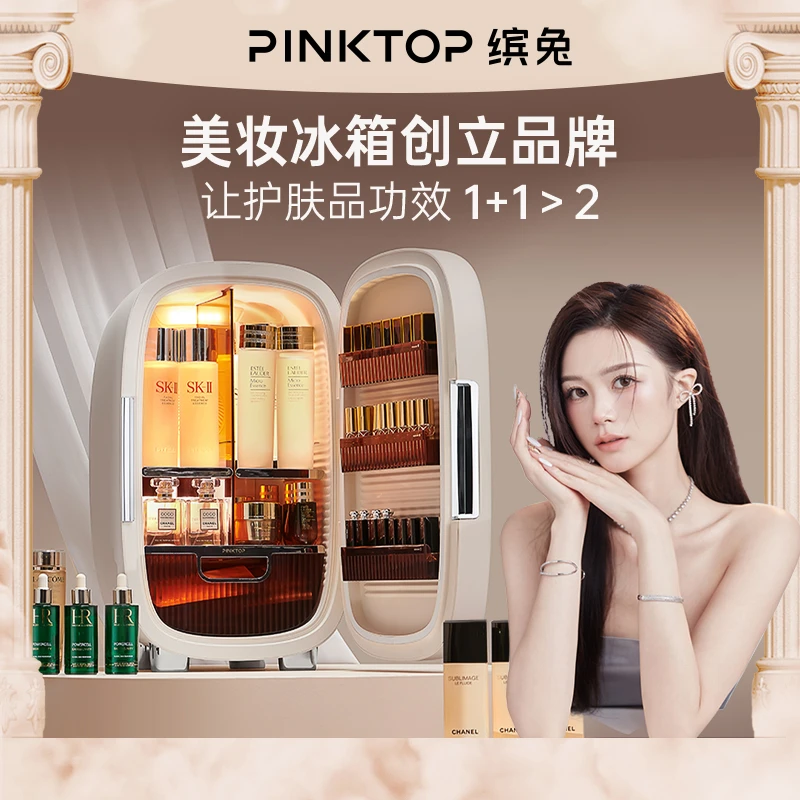 【高端旗舰】缤兔专业美妆冰箱大容量25L化妆品恒温冷藏护肤品专用
