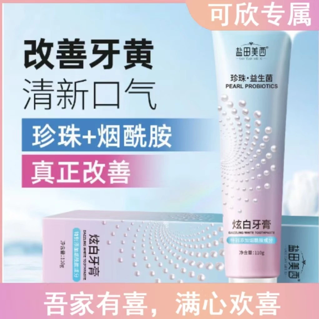 【拍一发三】盐田美西 珍珠+烟酷胺益生菌炫白牙膏110g*3支