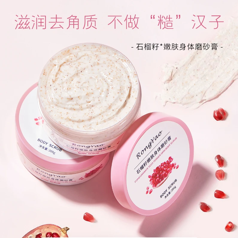 【拍一发二】石榴籽磨砂膏全身嫩白去鸡皮角质搓泥身体磨砂膏