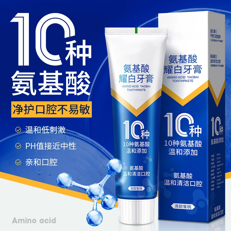 【主播补贴】两支 氨基酸耀白牙膏100g*2支