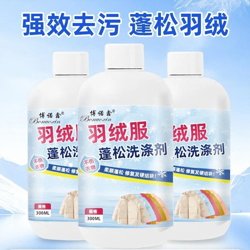 【拍一发二】博诺鑫 羽绒服蓬松洗涤剂300ml*2瓶洗衣液蓬松去污渍！