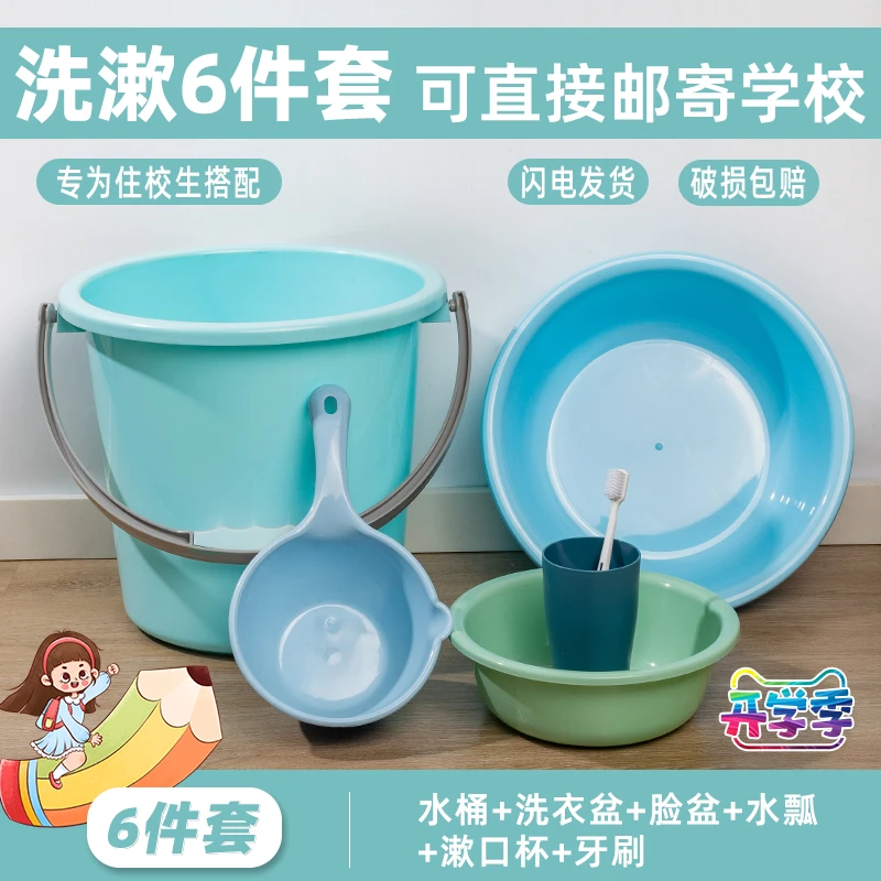 【娘家人专属】学生宿舍 工厂水桶脸盆洗漱清洁六件套 包邮！