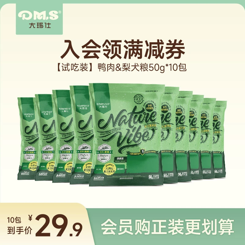 DMS大玛仕狗粮精华犬粮清火鸭肉梨黑枸杞低盐成犬幼犬狗粮试吃装
