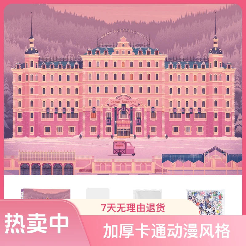 布达佩斯大饭店拼图1000片加厚卡通动漫儿童益智解压礼物50*70