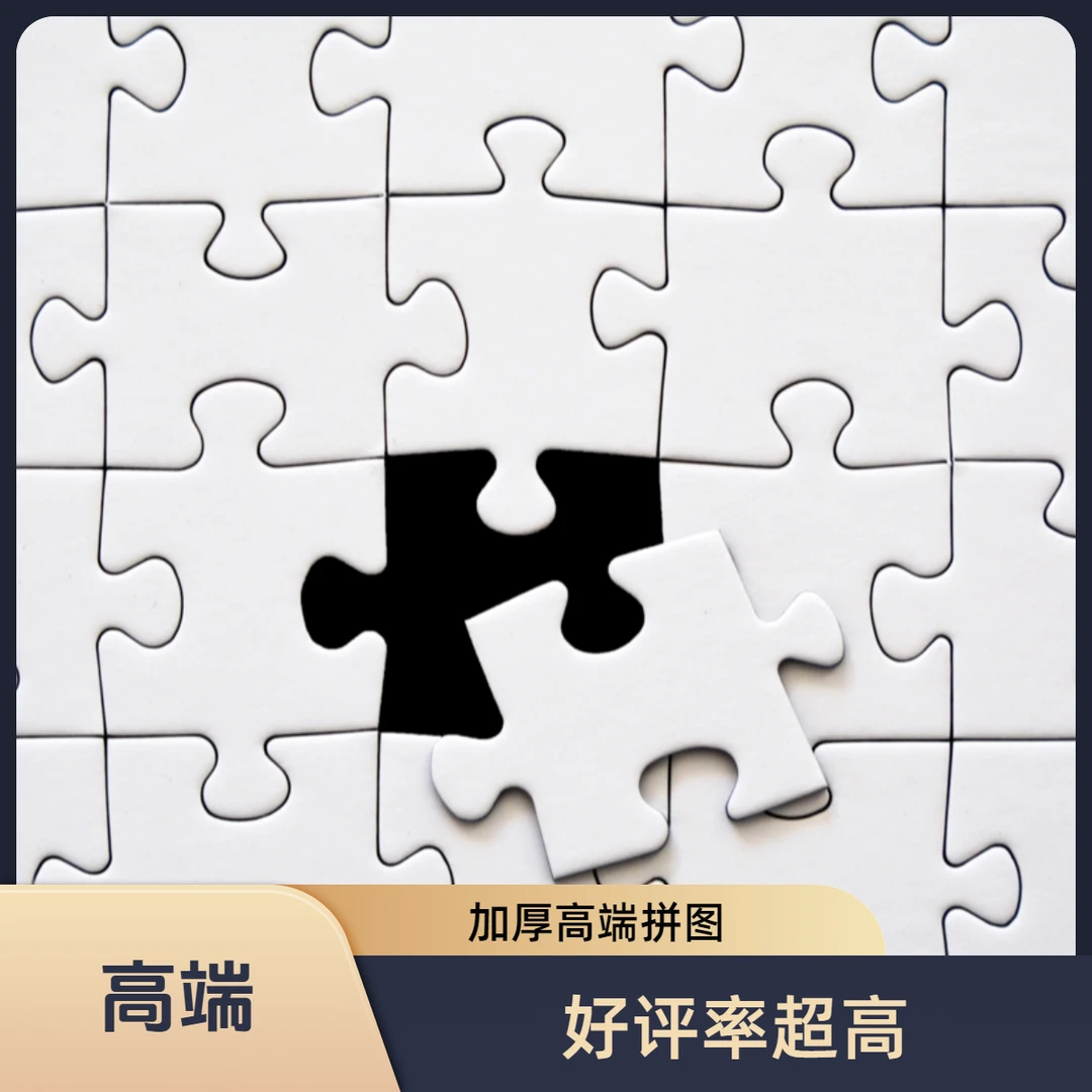 （写名字直播专属）懒猫家专属精品彩盒加厚高端拼图