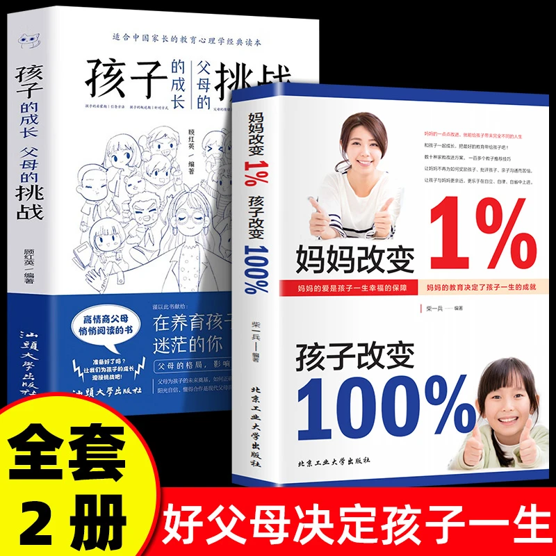 妈妈改变1%知识改变100%妈妈的爱知识一生幸福保障育儿正面管教