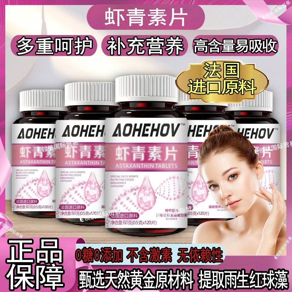 法国进口原料虾青素压片糖果高含量易吸收 120粒/瓶A