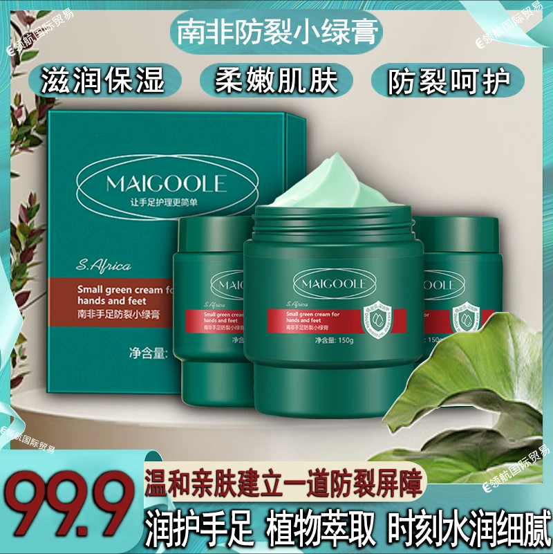 南非小绿膏 内修外护滋润 手足养护干裂 防裂膏小绿膏 三瓶水润