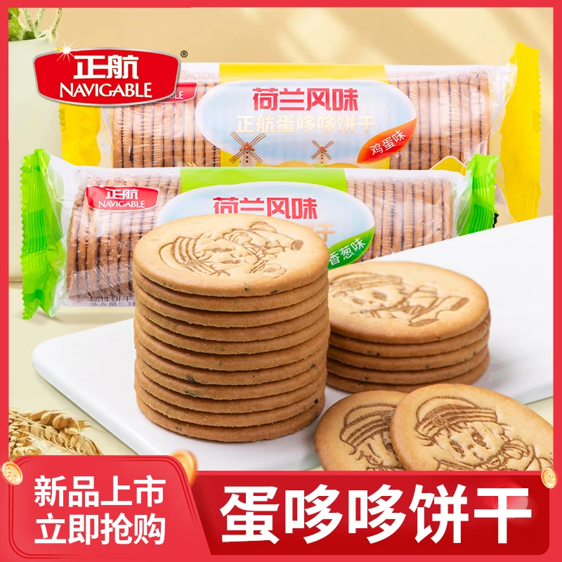 NAVIGABLE/正航营养代餐下午茶零食蛋哆哆香葱味饼干（168g*10）