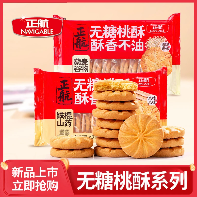 山东钙奶饼干玉米200g*1中老年200g*1 山药桃酥442g*1 藜麦442g*1