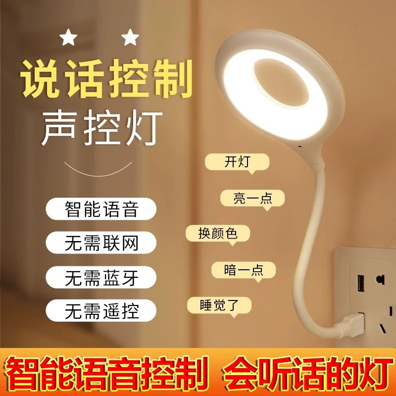 【外贸尾单】智能语音声控床头灯USB控制灯感应灯LED插口小夜灯