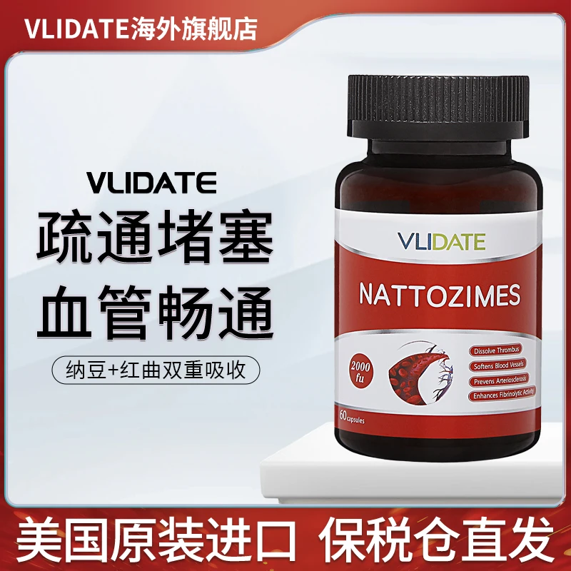 VLIDATE维力特美国进口中老年纳豆激酶红曲胶囊60粒/瓶