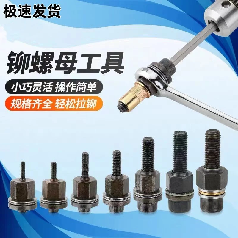 拉铆工具铆螺母拉铆螺母扳手工具汽车简易铆螺母方管连接固定件