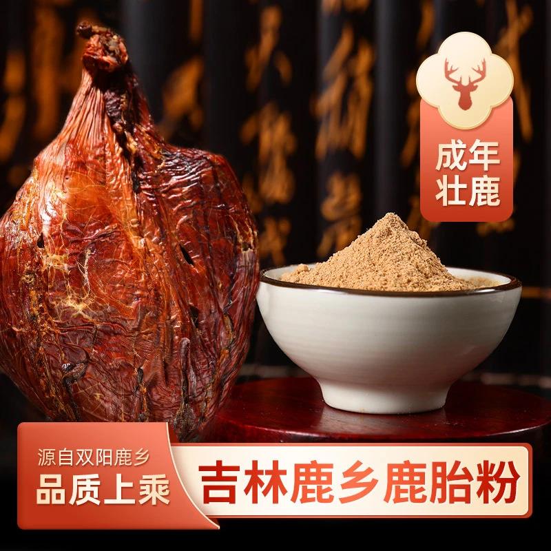 皇掌柜鹿胎粉100克 整个鹿胎打粉现场墨粉吉林鹿乡鹿胎粉