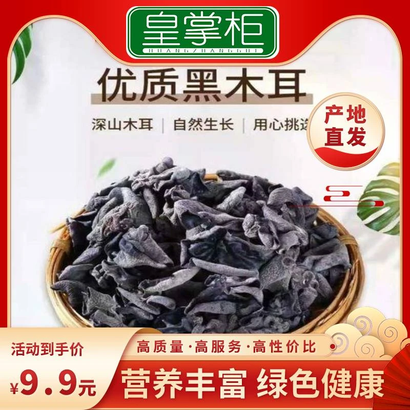 皇掌柜东北吉林长白山小碗黑木耳干秋耳野生干货秋木耳肉厚