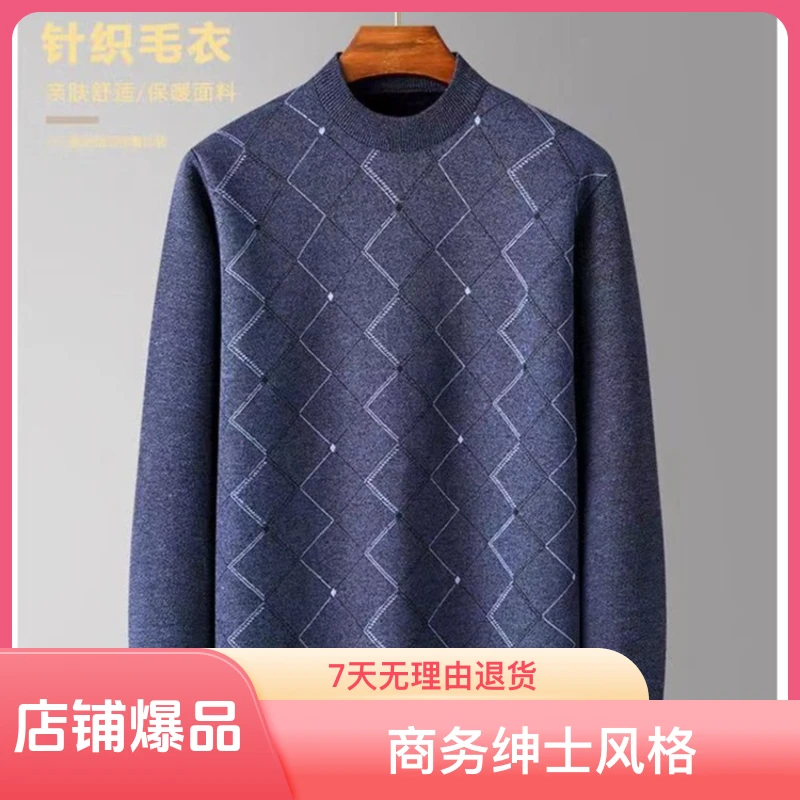 男士冬季毛衣保暖加绒加厚打底针织衫中老年爸爸装舒适亲肤休闲