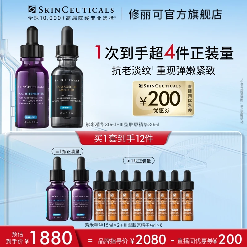 【妮米专属】修丽可紫米精华+胶原蛋白多肽精华液组合*