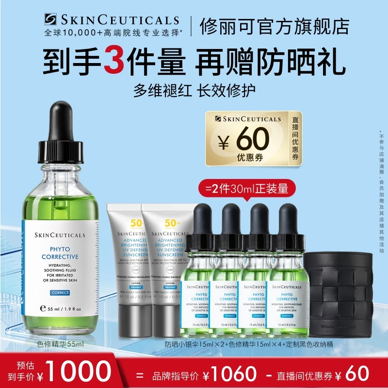 【郭小胖推荐】修丽可色修精华55ml*