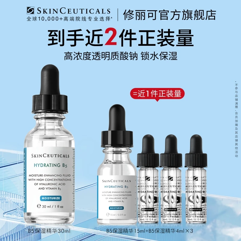 【妮米专属】修丽可B5维生素保湿精华30ml透明质酸补水保湿*