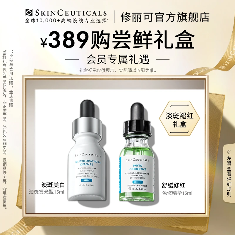 【孙坚专属】修丽可色修15ml+发光瓶15ml舒缓肌肤保湿美白套装*