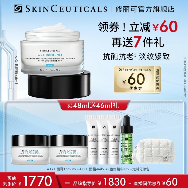 【杨佳专属】修丽可AGE紧致面霜48ml 30%玻色因溶液改善细纹抗初老*