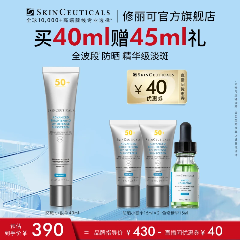 【妮米专属】修丽可防晒小银伞SPF50+ 40ml*