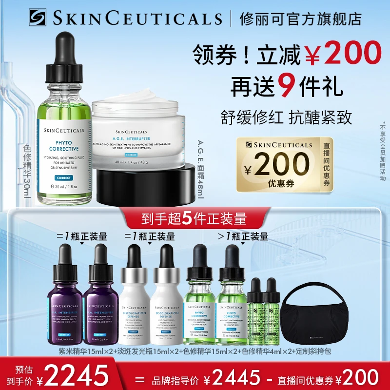 【光光专享】修丽可AGE面霜+色修精华30ml*