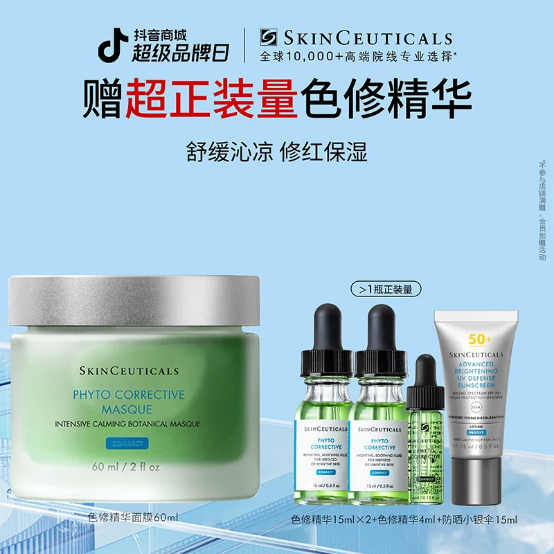 【晓敏专属】修丽可色修精华面膜60ml*