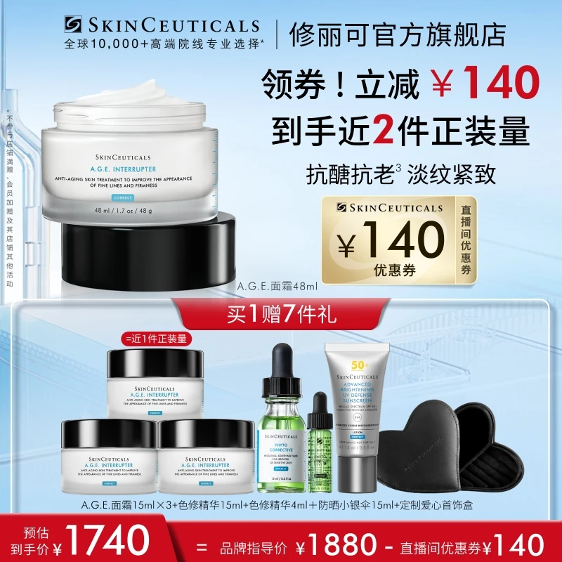 修丽可AGE紧致抗初老面霜48ml*