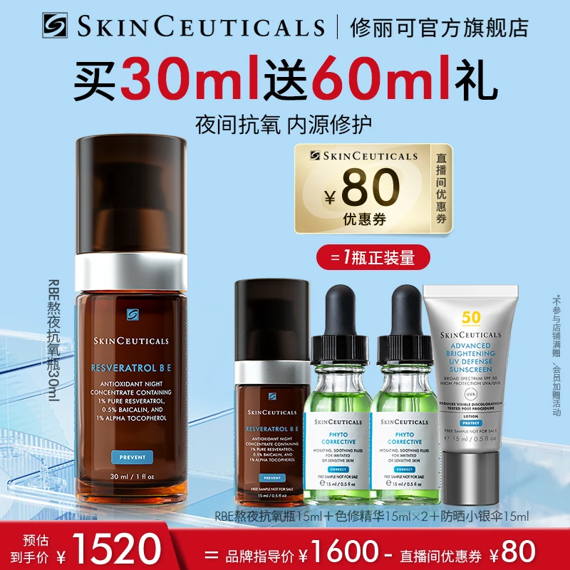 【晓敏专属】修丽可夜间修护肌活精华露30ml*