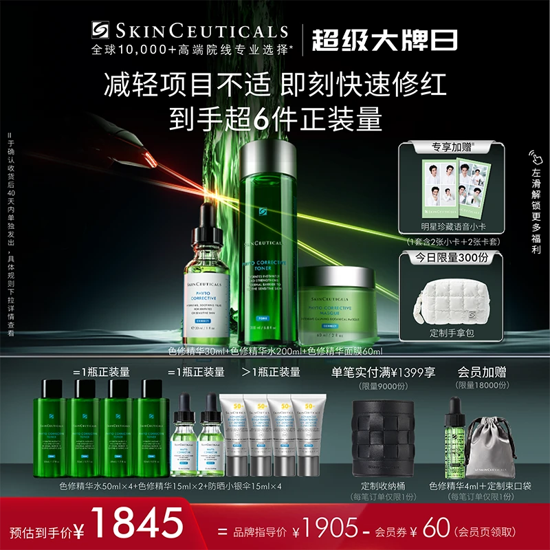 【色修瀑布】修丽可色修水+精华+面膜套组植萃舒缓泛红保湿补水修护