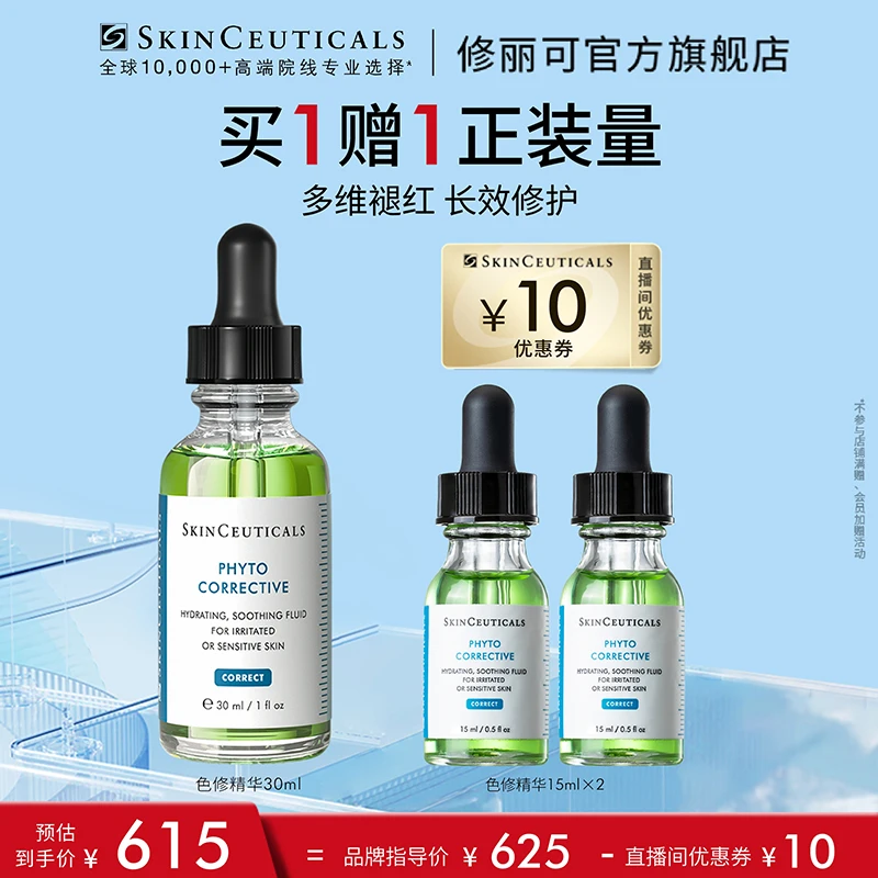 【鑫鑫专属】修丽可色修精华修护舒缓30ml舒缓泛红提亮肤色保湿*