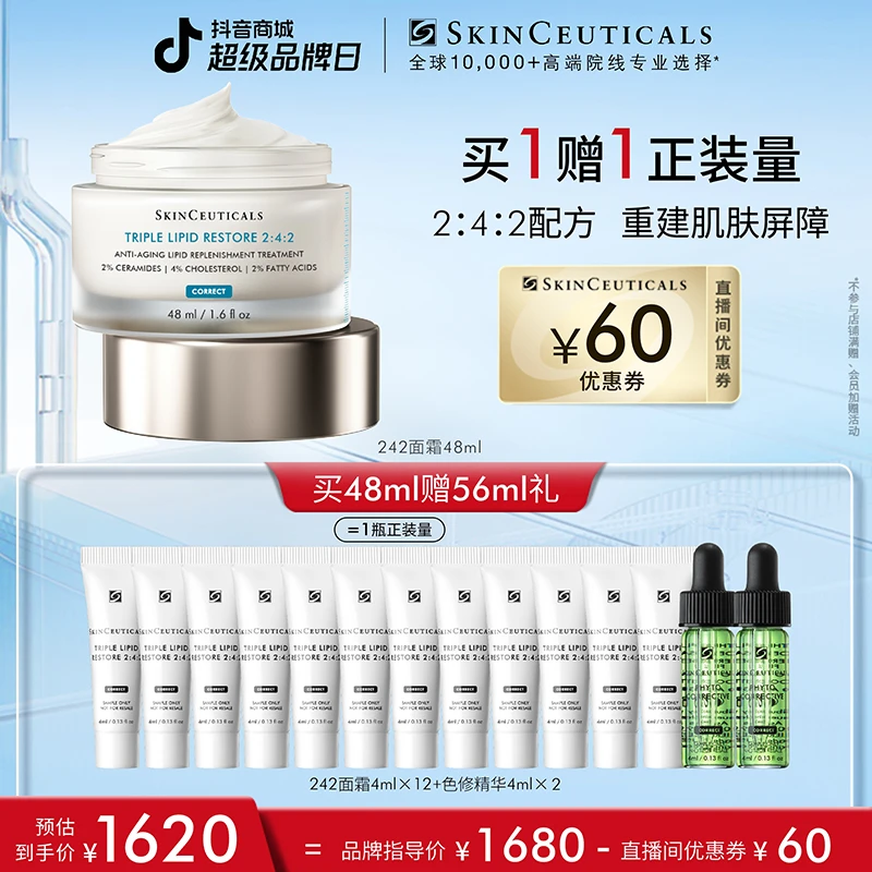【钱多肤专属】修丽可242皮脂膜修护面霜 48ml*