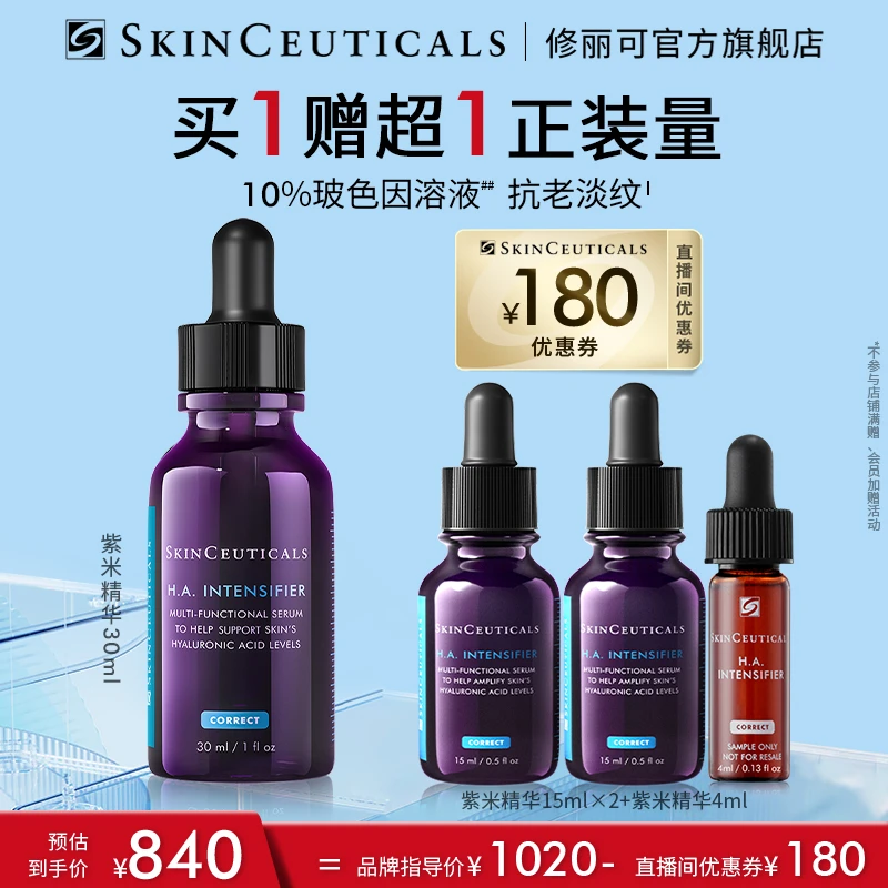 修丽可紫米精华10%玻色因溶液紧致抗初老*
