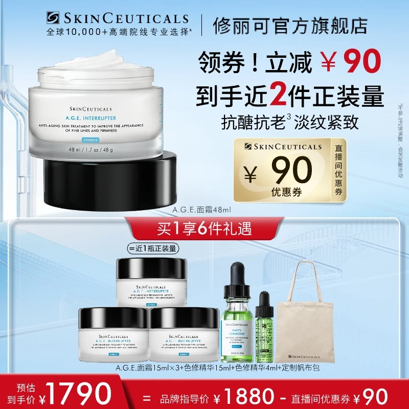 【修丽可】AGE紧致抗初老面霜48ml*