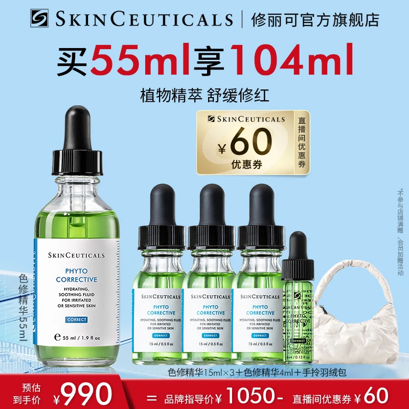 【很高兴专属】修丽可色修精华55ml *