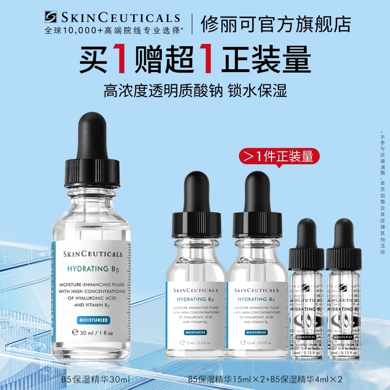 【马帅专享】修丽可B5维生素保湿精华30ml透明质酸补水保湿*