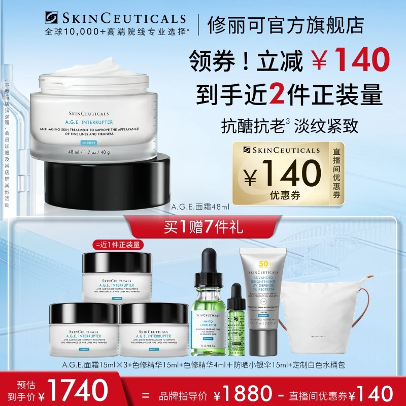 【预约10月24日上午9点开播】修丽可AGE紧致面霜 30%玻色因溶液*