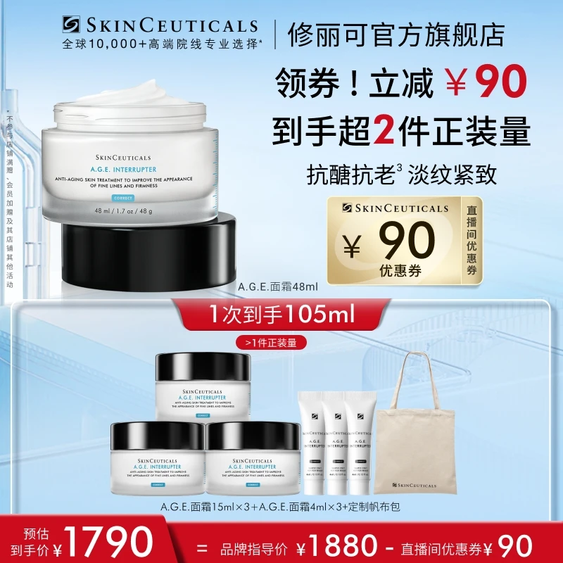 【限定返场】修丽可AGE紧致面霜 30%玻色因溶液改善细纹抗初老*