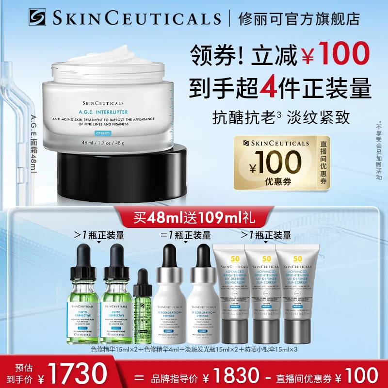 【千惠专属】修丽可AGE紧致面霜 30%玻色因溶液改善细纹抗初老*